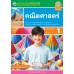 ชุดกิจกรรมการเรียนรู้ Active Learning คณิตศาสตร์ ชั้นมัธยมศึกษาปีที่ 1 เล่ม 1 (หลักสูตรฯ 2551 ฉบับปรับปรุง พ.ศ. 2560)